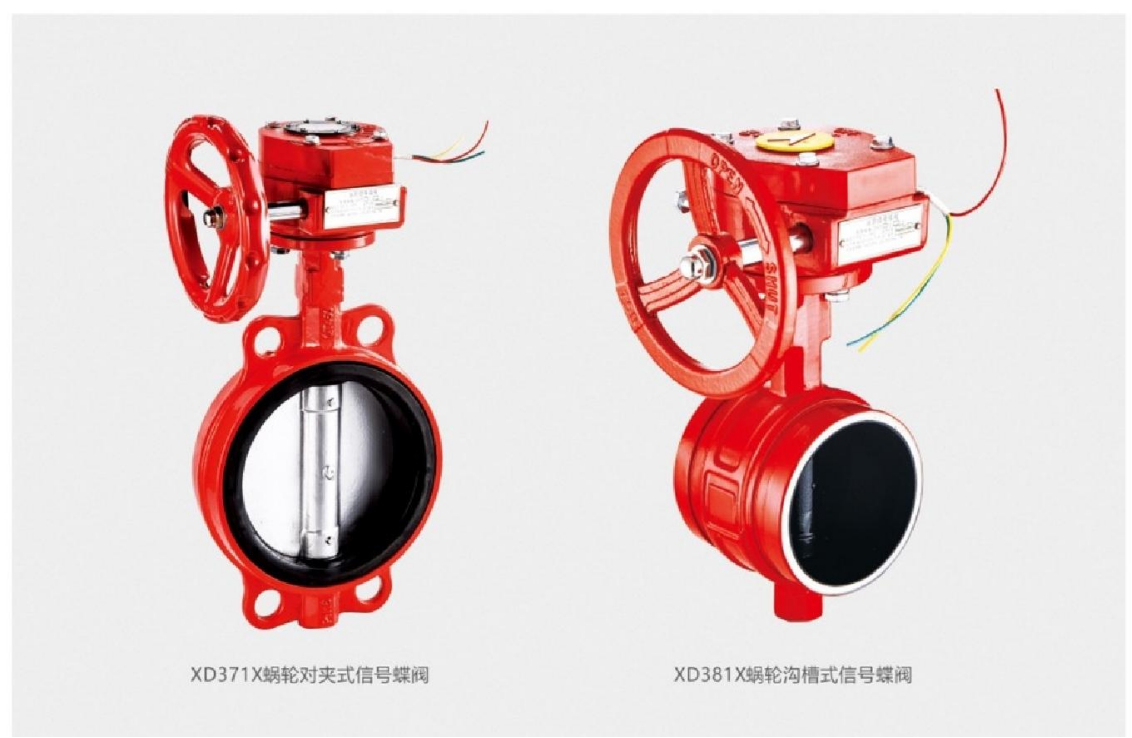 消防信号蝶阀