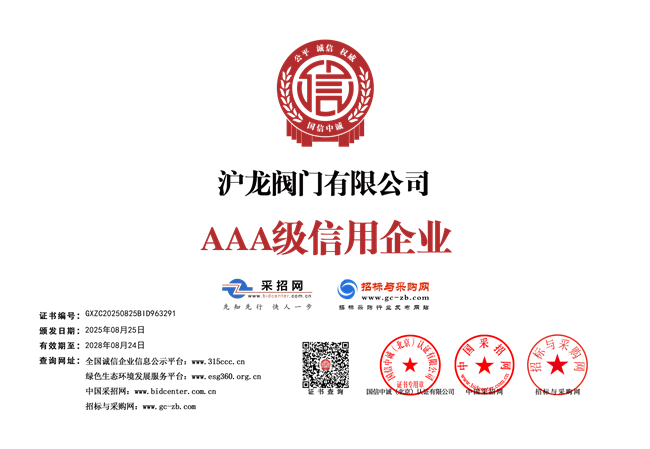 企业信用等级证书_牌匾