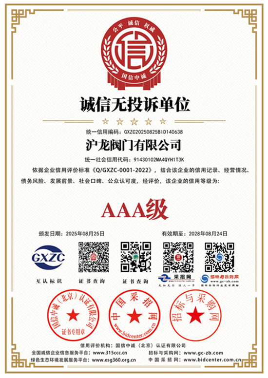 诚信无投诉单位